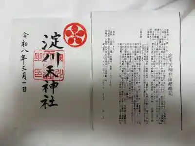 天神社の{uncategorized: "未分類", other: "その他", undefined: "問題あり", building: "その他建物", grave: "お墓", sacred_gate: "鳥居", guardian: "狛犬", statue: "像", buddha: "仏像", history: "歴史", nature: "自然", garden: "庭園", animal: "動物", pagoda: "塔", temizu: "手水舎", mountain_gate: "山門・神門", sanctuary: "本殿・本堂", subordinate: "末社・摂社", art: "芸術", scenery: "景色", jizo: "地蔵", ema: "絵馬", goshuin: "御朱印", omikuji: "おみくじ", items: "授与品その他", amulet: "お守り", goshuincho: "御朱印帳", eats: "食事", festival: "お祭り", votive_dance: "神楽", shichigosan: "七五三参", wedding: "結婚式", experience: "体験その他", initially: "初詣", around: "周辺", anti_infection: "感染症対策"}