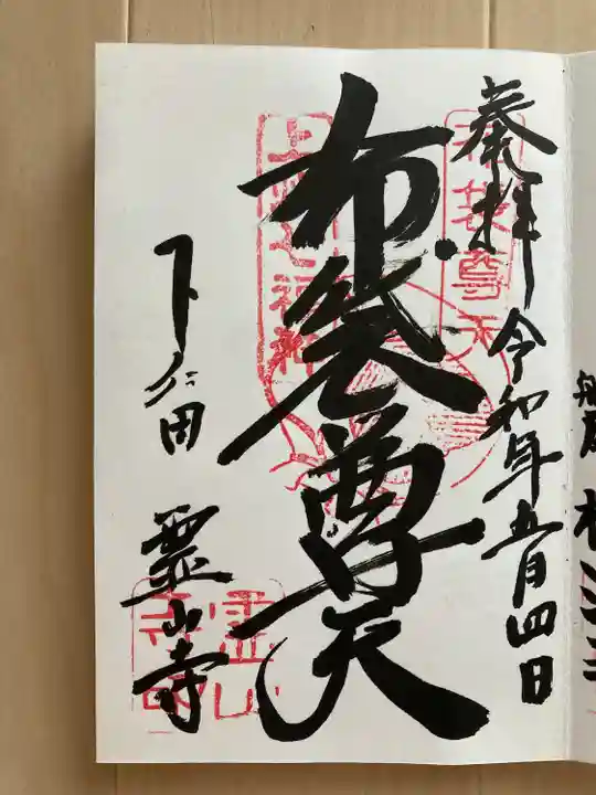 霊山寺(群馬県)