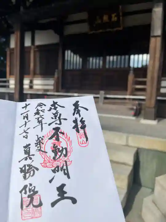 真勝院(東京都)