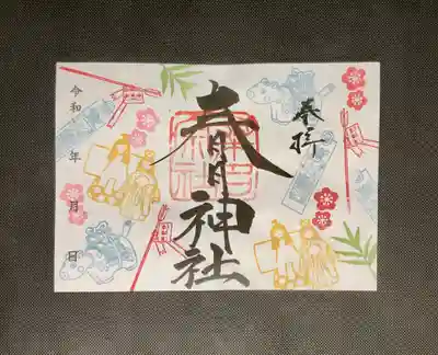 11月限定御朱印『七五三』