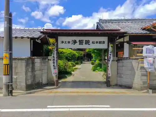 浄誓院の山門