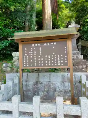 海神社(奈良県)