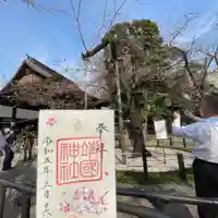 靖國神社の御朱印