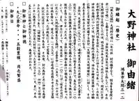 大野神社(埼玉県)