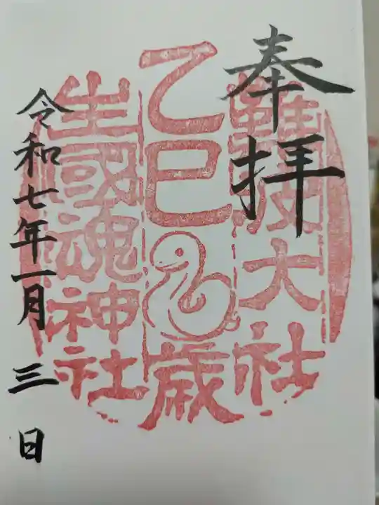 難波大社 生國魂神社の御朱印