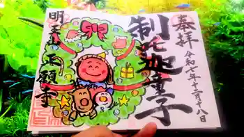 正願寺の御朱印 2025年12月