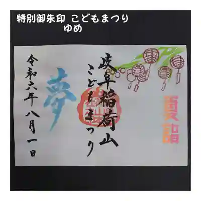 岐阜稲荷山本社(岐阜県)