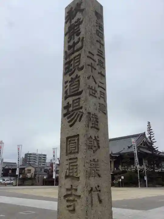 秋葉山圓通寺のその他建物