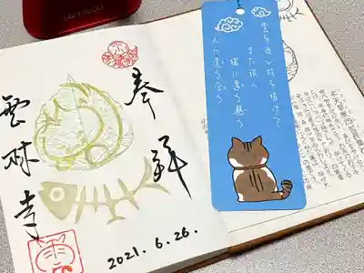 雲林寺の授与品その他