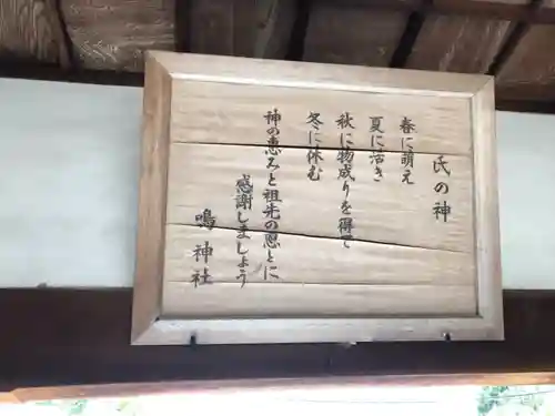 鳴神社のその他建物