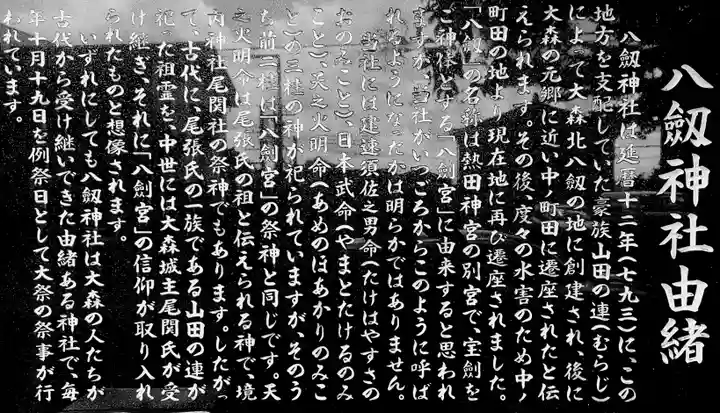 八劔神社(大森)の歴史