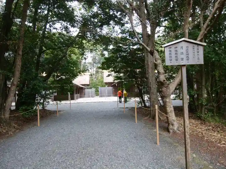 月讀宮(皇大神宮別宮)(三重県)