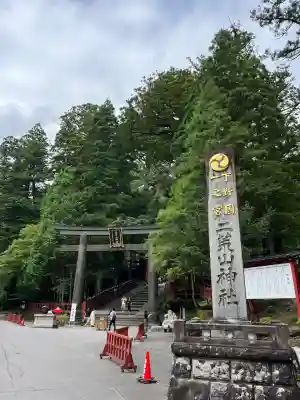 日光二荒山神社(栃木県)