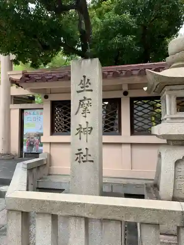 坐摩神社のその他建物