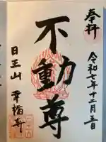 幸福寺(神奈川県)