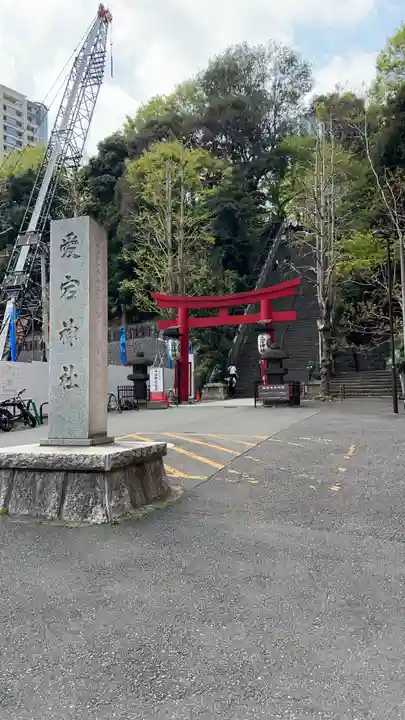 愛宕神社の鳥居