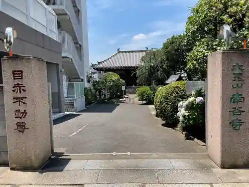 南谷寺の山門・神門