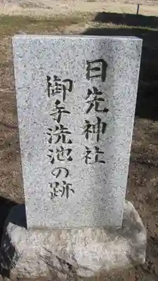 日先神社(茨城県)