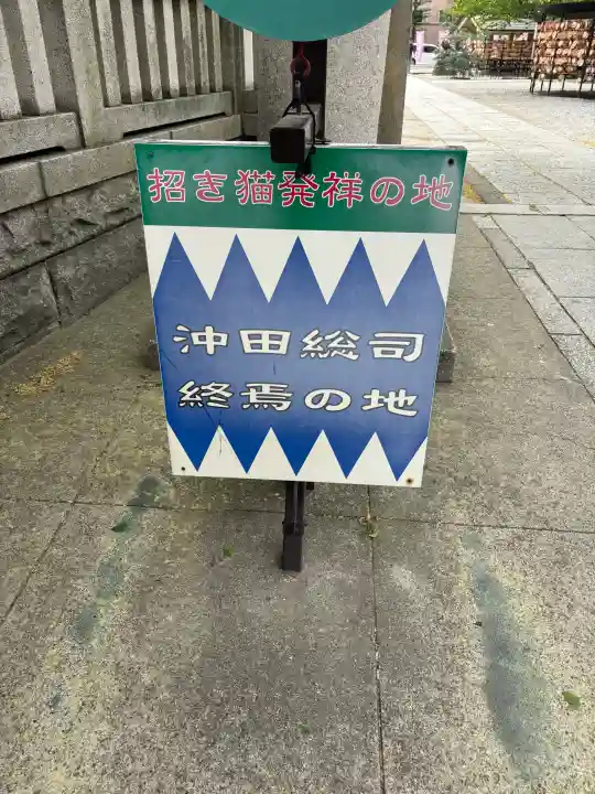 今戸神社の{uncategorized: "未分類", other: "その他", undefined: "問題あり", building: "その他建物", grave: "お墓", sacred_gate: "鳥居", guardian: "狛犬", statue: "像", buddha: "仏像", history: "歴史", nature: "自然", garden: "庭園", animal: "動物", pagoda: "塔", temizu: "手水舎", mountain_gate: "山門・神門", sanctuary: "本殿・本堂", subordinate: "末社・摂社", art: "芸術", scenery: "景色", jizo: "地蔵", ema: "絵馬", goshuin: "御朱印", omikuji: "おみくじ", items: "授与品その他", amulet: "お守り", goshuincho: "御朱印帳", eats: "食事", festival: "お祭り", votive_dance: "神楽", shichigosan: "七五三参", wedding: "結婚式", experience: "体験その他", initially: "初詣", around: "周辺", anti_infection: "感染症対策"}