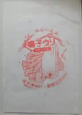 成子天神社(東京都)