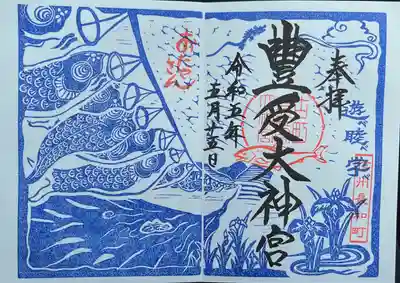 古町豊受大神宮(長野県)