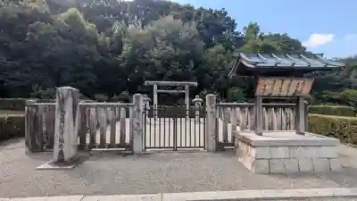 月輪南陵(京都府)