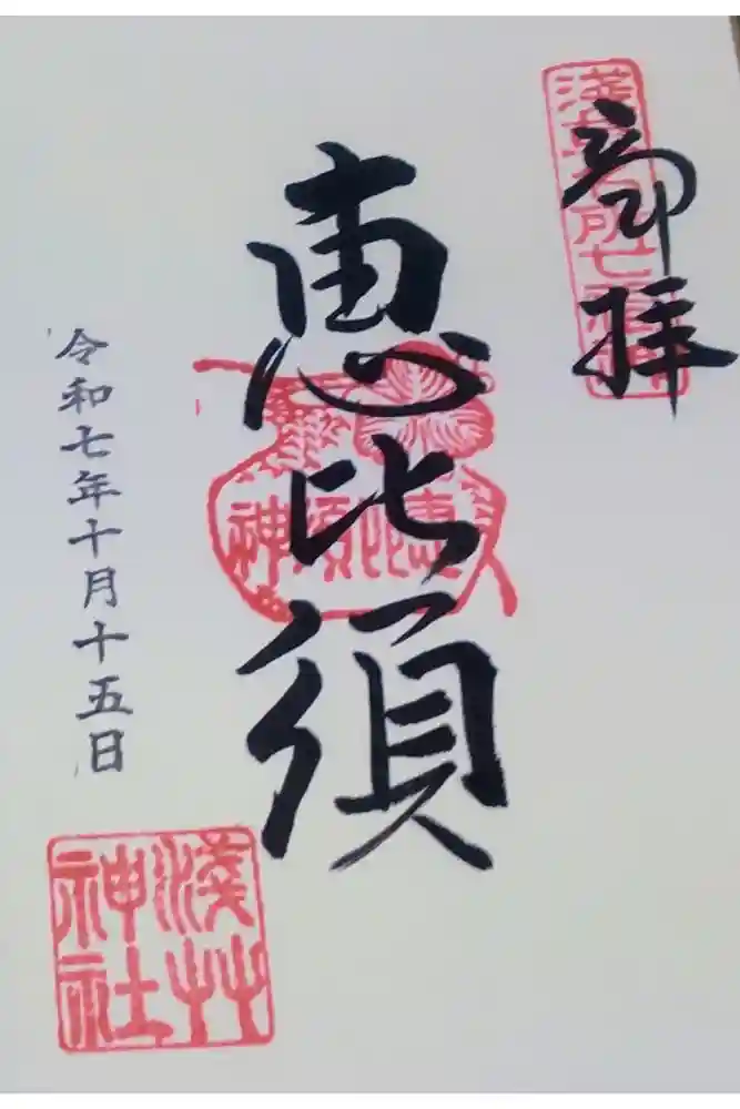 浅草神社の御朱印