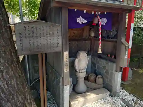 久富稲荷神社(東京都)