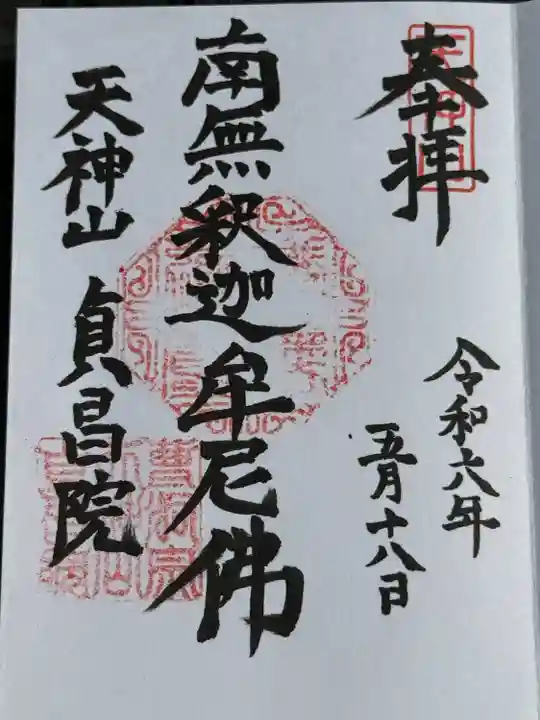 貞昌院(神奈川県)