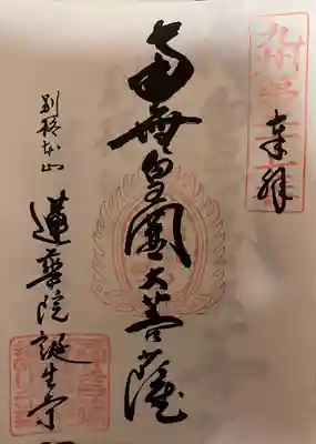 蓮華院誕生寺奥之院(熊本県)