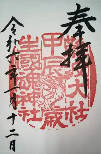 難波大社　生國魂神社(大阪府)