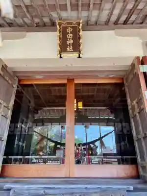 中田神社(宮城県)
