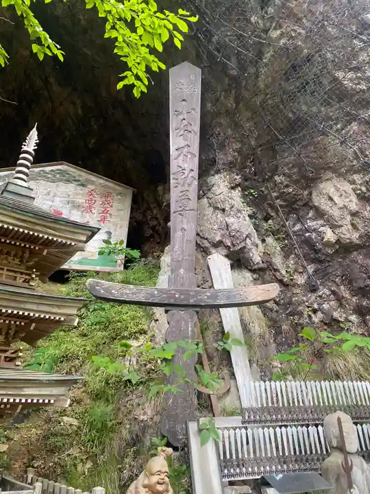 徳善院明王密寺(福島県)