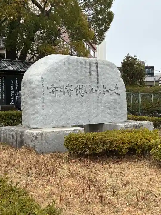 総持寺の{uncategorized: "未分類", other: "その他", undefined: "問題あり", building: "その他建物", grave: "お墓", sacred_gate: "鳥居", guardian: "狛犬", statue: "像", buddha: "仏像", history: "歴史", nature: "自然", garden: "庭園", animal: "動物", pagoda: "塔", temizu: "手水舎", mountain_gate: "山門・神門", sanctuary: "本殿・本堂", subordinate: "末社・摂社", art: "芸術", scenery: "景色", jizo: "地蔵", ema: "絵馬", goshuin: "御朱印", omikuji: "おみくじ", items: "授与品その他", amulet: "お守り", goshuincho: "御朱印帳", eats: "食事", festival: "お祭り", votive_dance: "神楽", shichigosan: "七五三参", wedding: "結婚式", experience: "体験その他", initially: "初詣", around: "周辺", anti_infection: "感染症対策"}