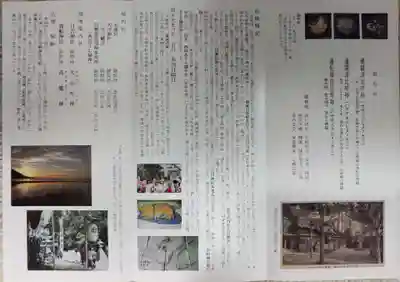 唐﨑神社の授与品その他