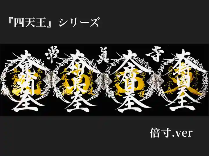 常真寺(千葉県)