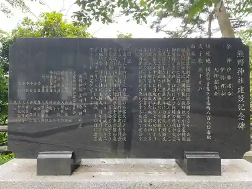 熊野神社の歴史