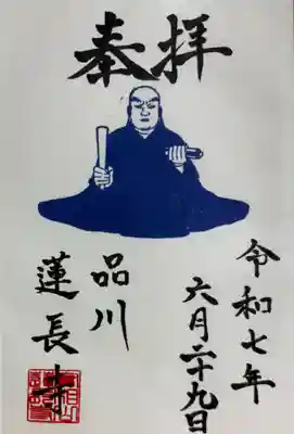 蓮長寺の御朱印