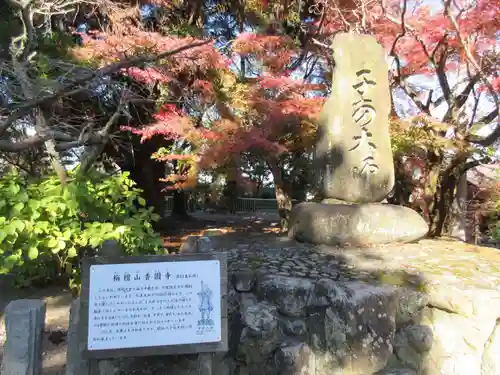 香園寺(愛媛県)