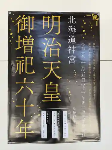 北海道神宮の体験その他