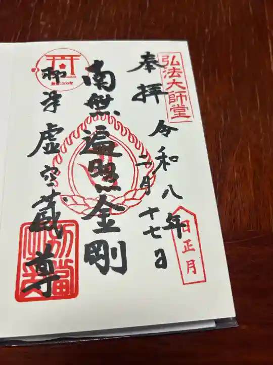 柳津虚空蔵尊 寳性院の{uncategorized: "未分類", other: "その他", undefined: "問題あり", building: "その他建物", grave: "お墓", sacred_gate: "鳥居", guardian: "狛犬", statue: "像", buddha: "仏像", history: "歴史", nature: "自然", garden: "庭園", animal: "動物", pagoda: "塔", temizu: "手水舎", mountain_gate: "山門・神門", sanctuary: "本殿・本堂", subordinate: "末社・摂社", art: "芸術", scenery: "景色", jizo: "地蔵", ema: "絵馬", goshuin: "御朱印", omikuji: "おみくじ", items: "授与品その他", amulet: "お守り", goshuincho: "御朱印帳", eats: "食事", festival: "お祭り", votive_dance: "神楽", shichigosan: "七五三参", wedding: "結婚式", experience: "体験その他", initially: "初詣", around: "周辺", anti_infection: "感染症対策"}