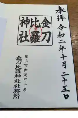 サムハラ神社 参拝しました