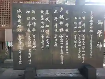 多岐神社の御朱印 2021年07月