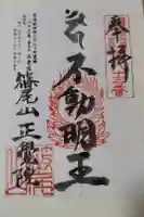 正覚院の御朱印