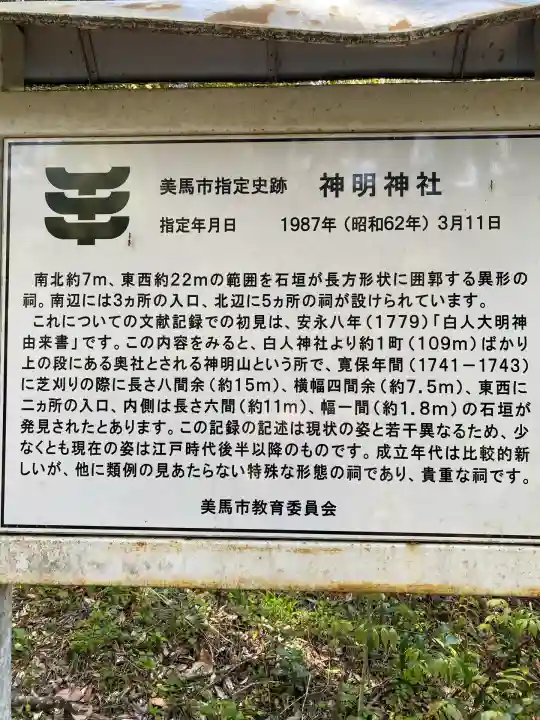 神明神社(徳島県)