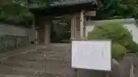 広壽山 福聚寺の山門・神門