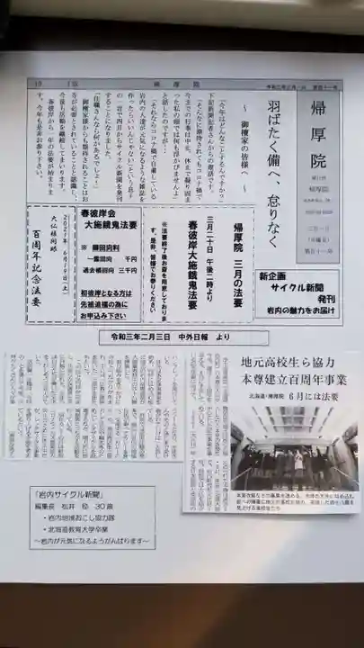 帰厚院の授与品その他