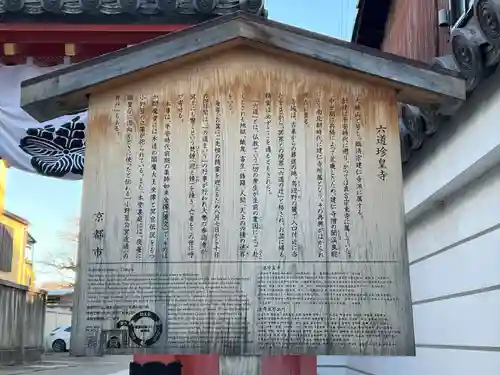 六道珍皇寺(京都府)