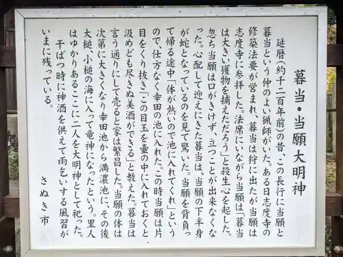 暮当・当願大明神(香川県)