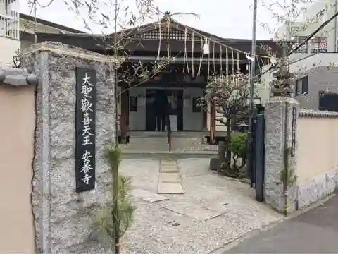 神楽坂安養寺のその他建物